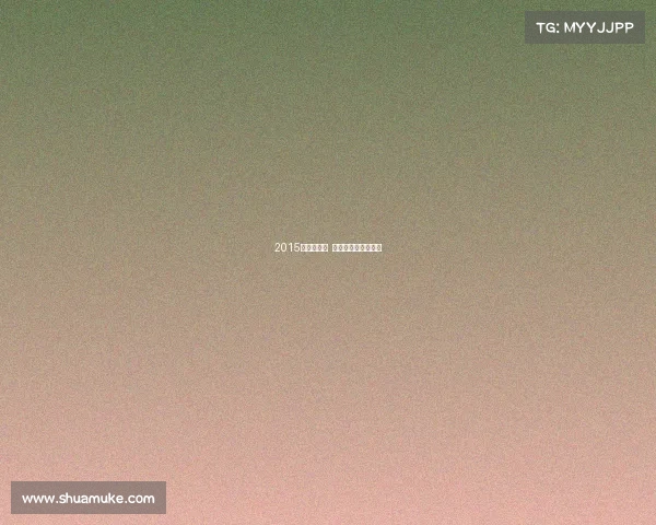 2015新款女童装 让你的小公主美美哒